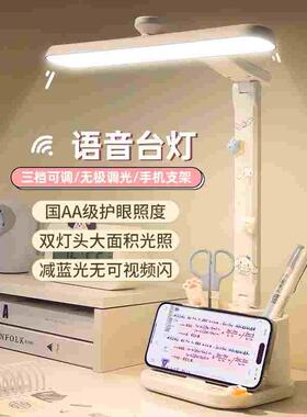 新款语音智能台灯学习专用护眼大学生宿舍桌面防近视写作业阅读灯