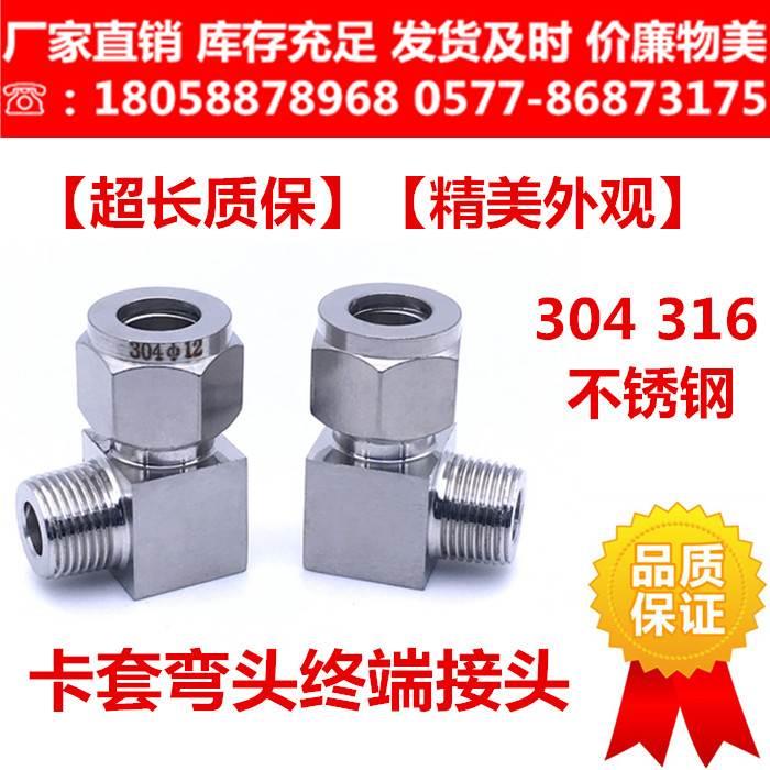 304不锈钢卡套弯头终端接头 外螺纹丝扣卡套弯头 方体耐高压