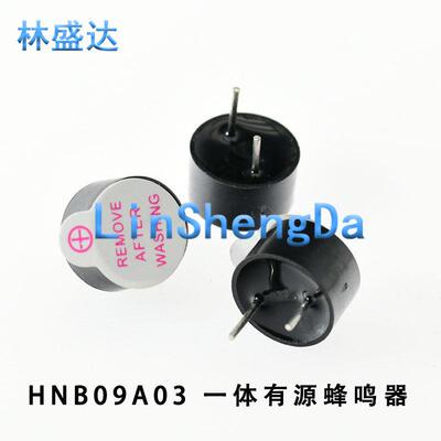3V/5V/12V/24V HNB09A03 09A05 09A12 9*5.5MM 一体有源蜂鸣器
