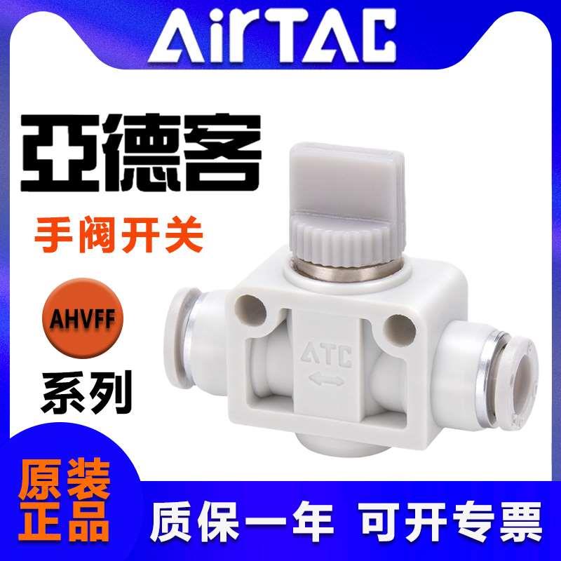 原装正品亚德客手阀AHVFF04 AHVFF06 AHVFF08 AHVFF10 AHVFF12