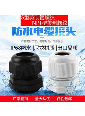 电缆防水接头G型1/2NPT型英制美制DN管G1/2 G3/4 G1 黑色紧固格兰