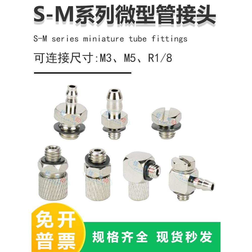 气动微型迷你接头直通弯头接头 快拧M-5HLH-4宝塔接头M-5ALU-6