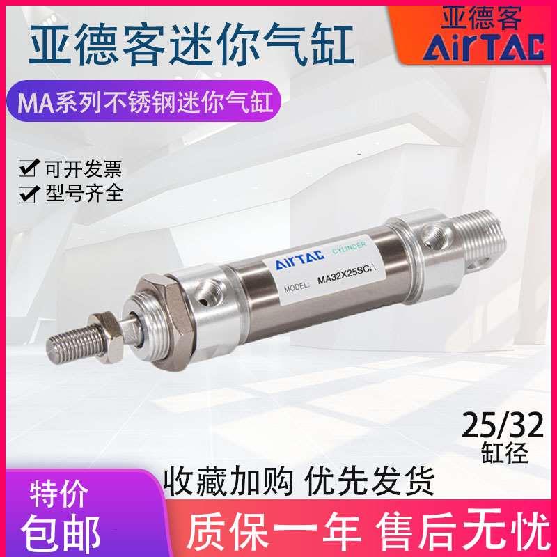 亚德客不锈钢迷你气缸小型 MA25/32X10X20X25X30X50X100X125X150S