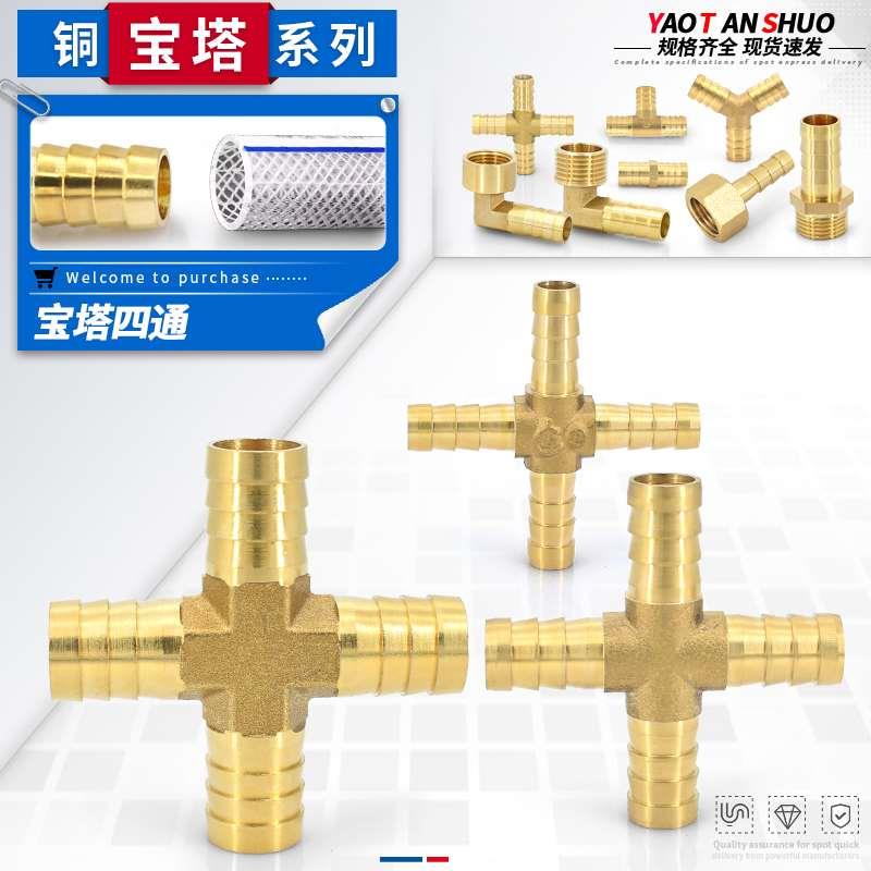 全铜宝塔四十字宝塔格林头6/8/10/12/14/16/19MM水软管宝塔管接头