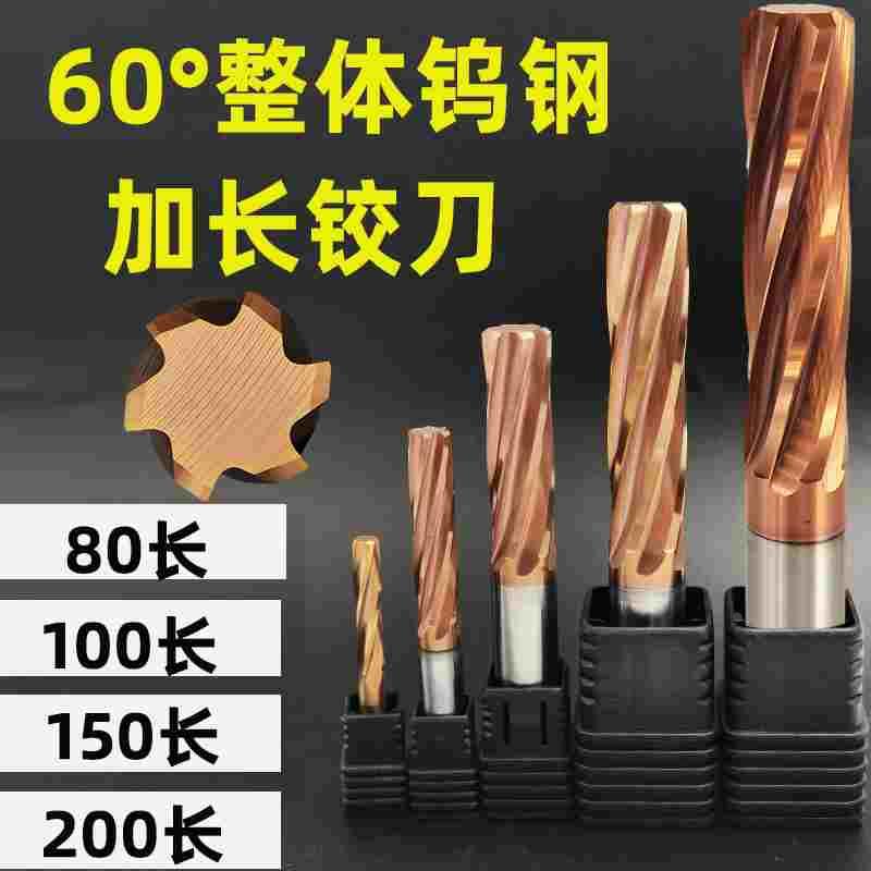60度涂层加长钨钢铰刀80*100*150*200mm整体合金绞刀直柄螺旋铰刀