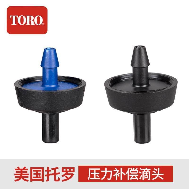 美国托罗toro压力补偿2L4L滴头农业滴灌果园滴水盆栽滴灌设备图片