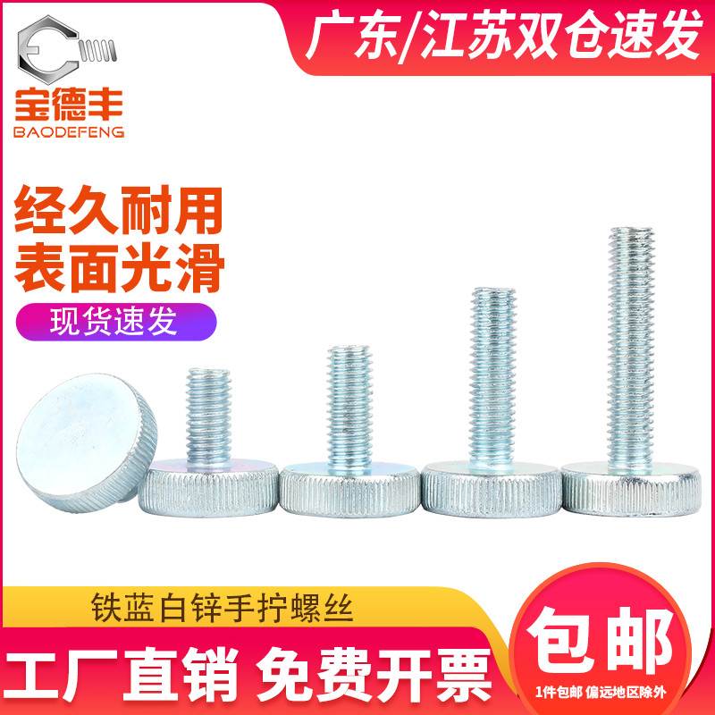 GB835滚花螺栓镀锌平头手拧螺丝圆头螺丝钉大头螺钉M3M4M5M6M8M10