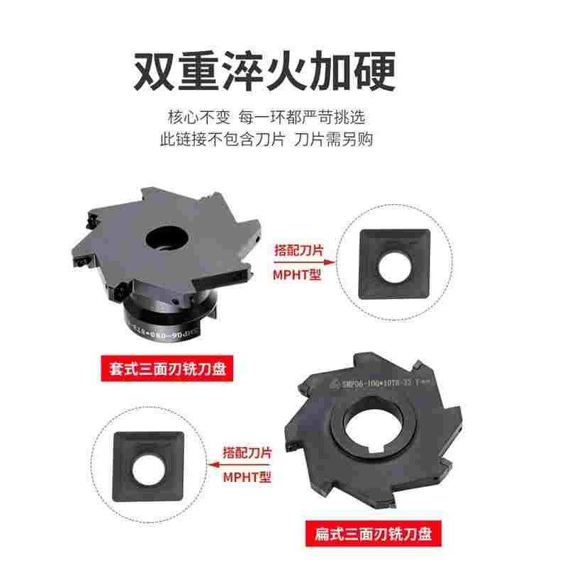 SMP三面刃铣刀盘套式数控三面刃可转位铣T型槽刀盘MPHT06 08 12刀