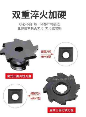 SMP三面刃铣刀盘套式数控三面刃可转位铣T型槽刀盘MPHT06 08 12刀