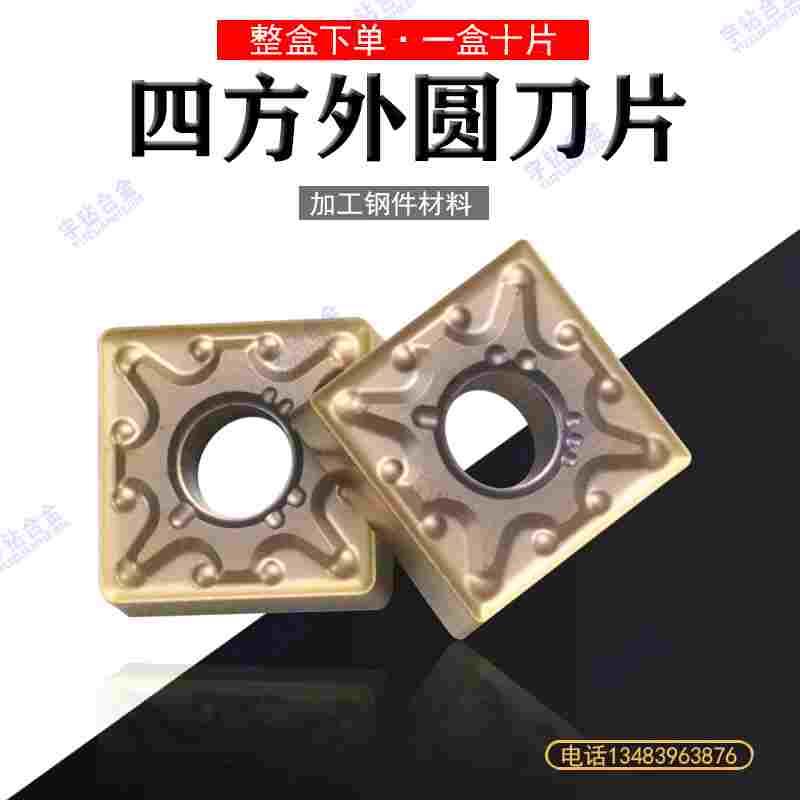 方形外圆数控刀片JT1225 SNMG120404-GM 0408-GM 0404-MA加工钢件