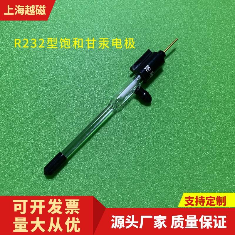 R232饱和甘汞电极 电化学参比电极 玻璃6mmSCE甘汞参比电极送溶液