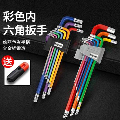 保联内六角扳手套装内六方6棱六角螺丝刀组合梅花板手加长六边形