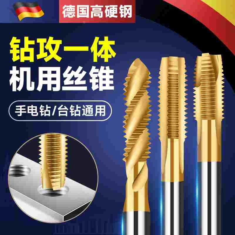 德国手电钻丝锥丝攻套装钻孔攻丝一体钻头不锈钢m3m4m5螺旋复合