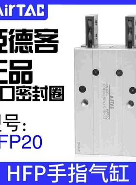 四川成都原装亚德客气动手指夹紧气缸机械手指HFP10/16/20/25/32