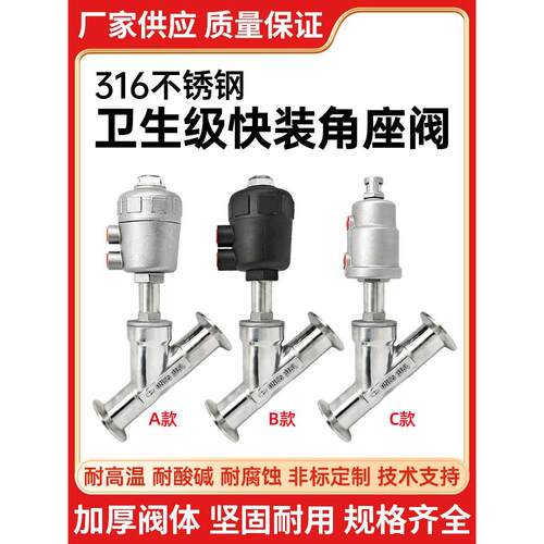 316L不锈钢气动快装角座阀卫生级Y型气控阀卡盘高温蒸汽阀DN25 40