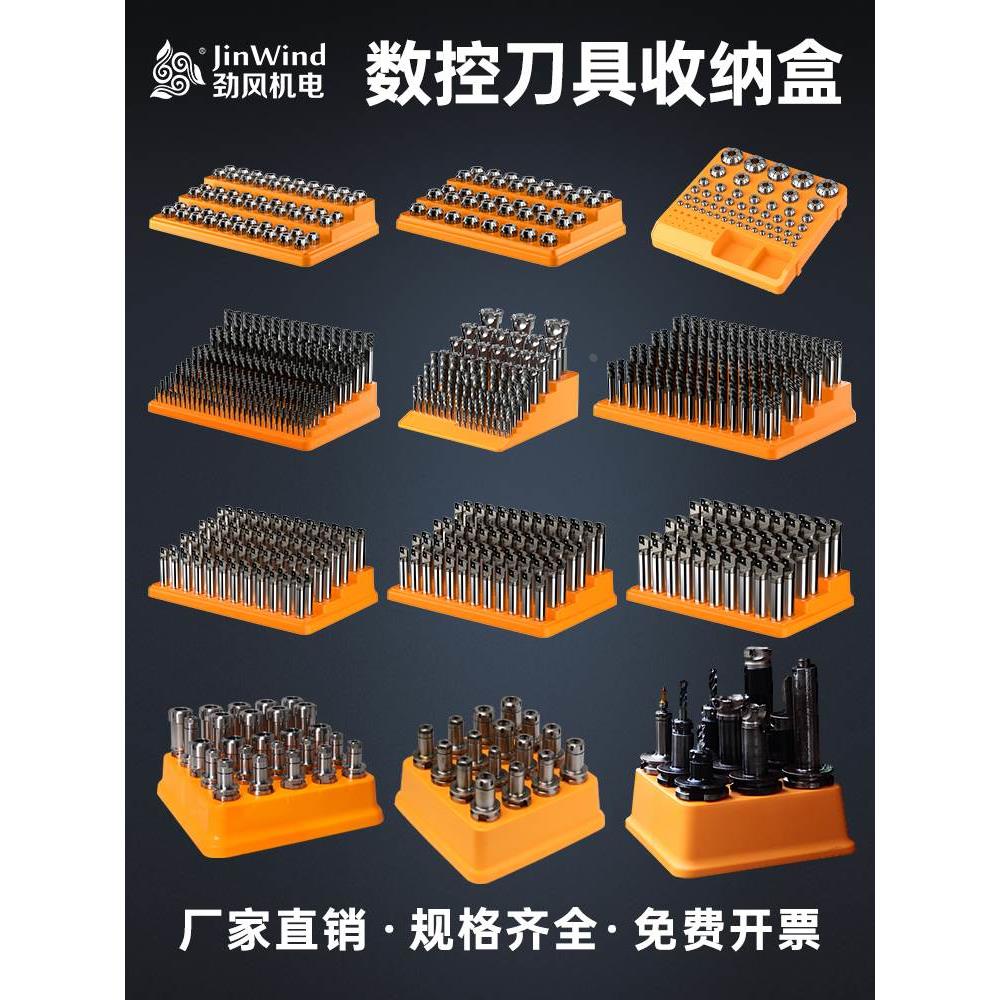 铣刀钻头专用收纳盒数控刀具筒夹刀柄加工中心车刀铣刀锁嘴收纳盒