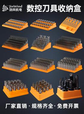 铣刀钻头专用收纳盒数控刀具筒夹刀柄加工中心车刀铣刀锁嘴收纳盒