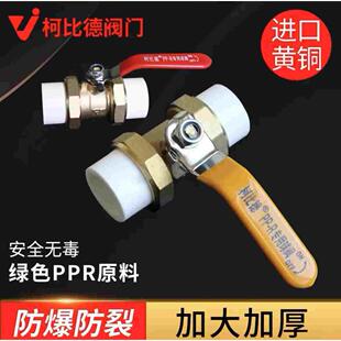 玉环保真 柯比德ppr球阀 单头内丝阀门开关 全铜