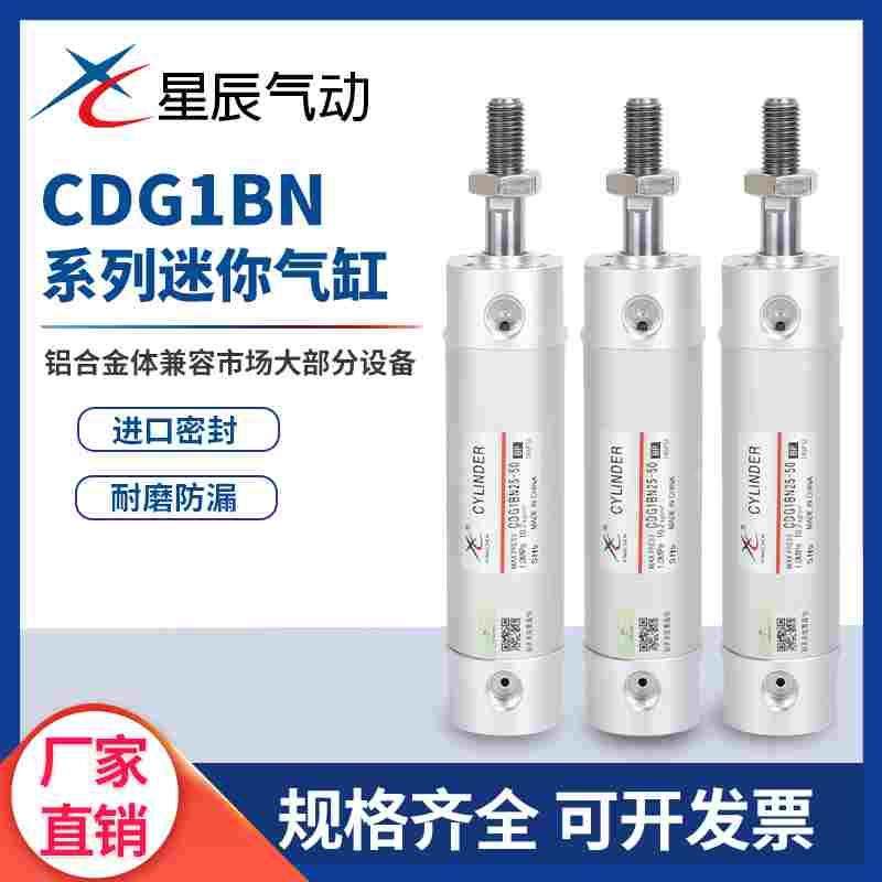 星辰气动CDG1BN20/25/32-50-75-100-125-150-200轻型气缸,3C数码配件,USB多功能数码宝,淘宝优惠券,粉丝福利购,淘宝优惠卷