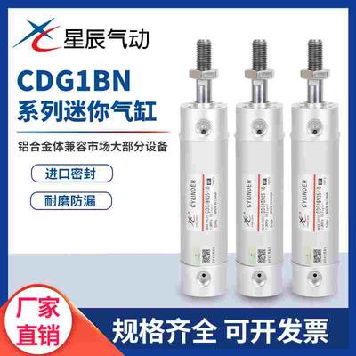 星辰气动CDG1BN20/25/32-50-75-100-125-150-200轻型气缸