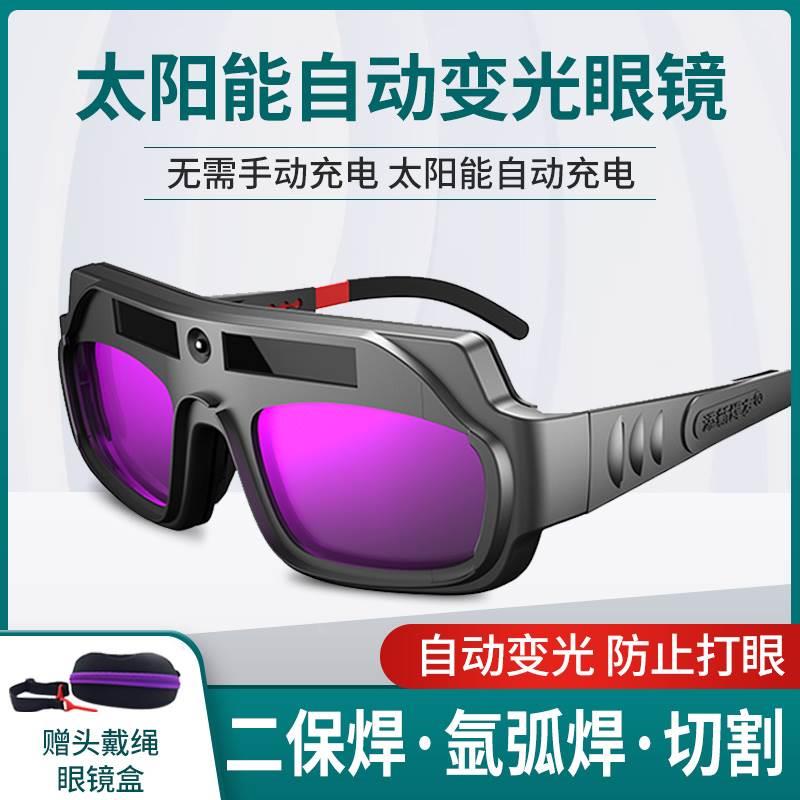 自动变光电焊眼镜氩弧焊电焊防电弧强光防紫外线焊工烧焊接全自动