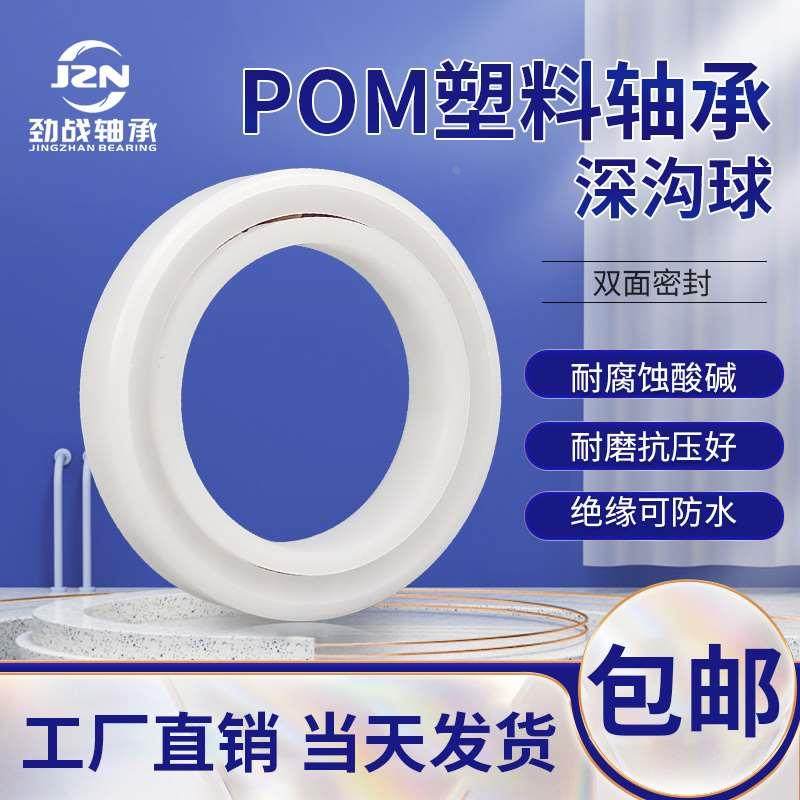 POM塑料轴承 6900 6901 6902 6903 6904 6905 6906 2RS 双面密封,搬运/仓储/物流设备,其他起重搬运设备,淘宝优惠券,粉丝福利购,淘宝优惠卷