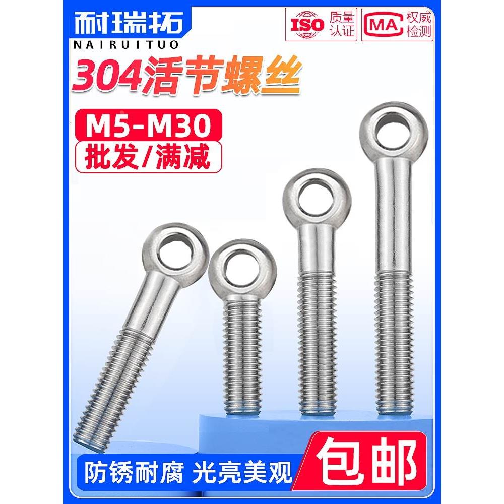 304不锈钢活节螺栓吊环活接鱼眼带孔螺丝活结螺杆 M5M6M8M10-M30