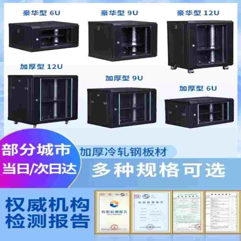网络机柜1米1.2米2米服务器12U18U42U交换机监控弱电柜功放壁挂柜