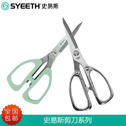 史易斯SYEETH剪刀合金柄剪刀家用剪刀不锈钢剪刀强力剪