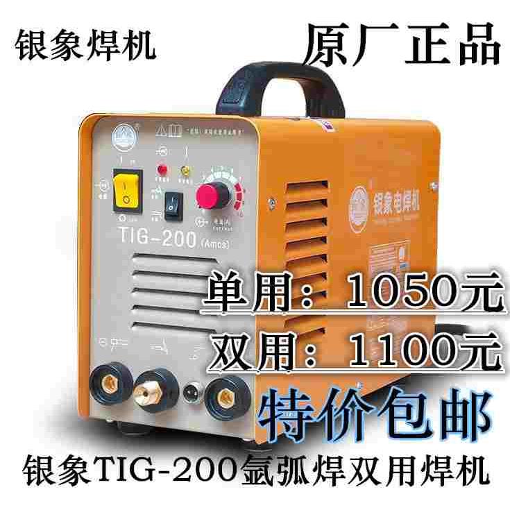 银象TIG-200A逆变直流氩弧手工焊机电焊氩弧焊两用焊机220V焊机