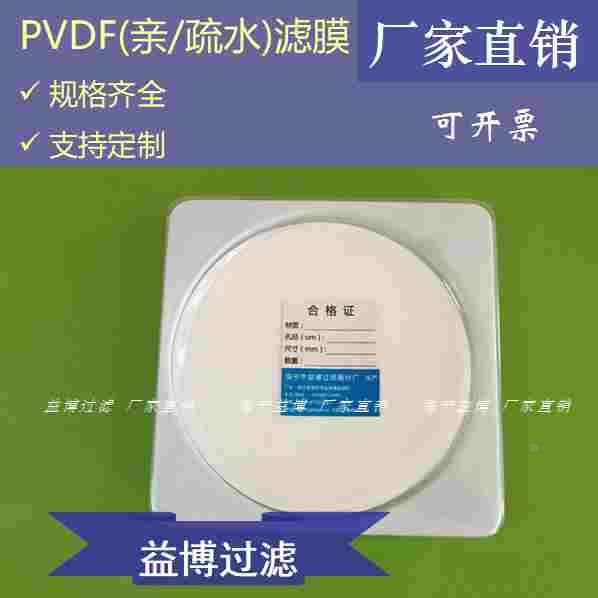 PVDF聚偏氟乙烯Φ200MM毫米有机相F膜F型20cm微孔滤膜0.22/0.45um