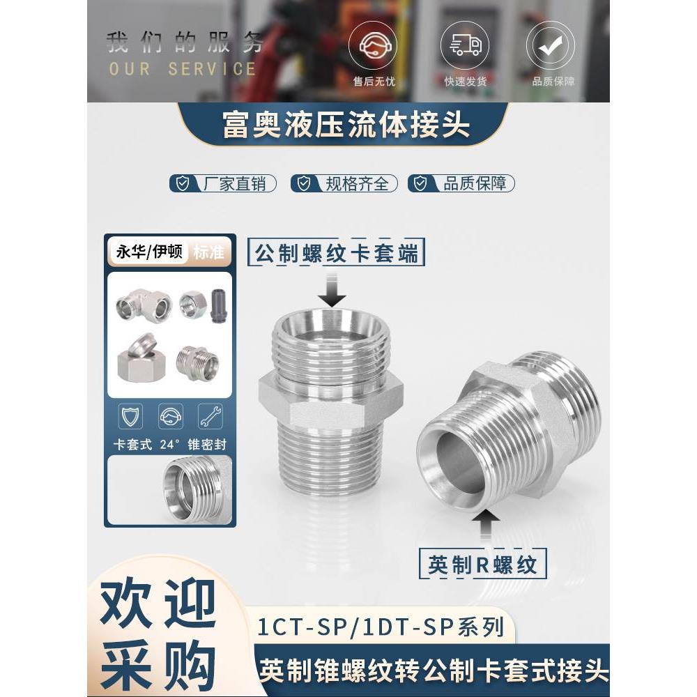 高压油管接头公制卡套H型24°内锥1CT-SP轻型1DT碳钢外丝直通接头