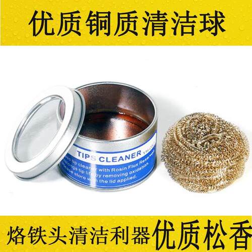 YIHUA谊华08ABC松香助焊工具焊接伴侣烙铁头清洁器烙铁头复活