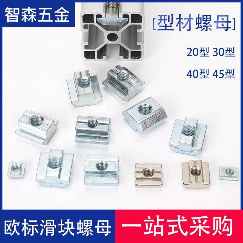 铝型材滑块螺母20/30/40/45/型方管内置紧固件m3/m4/m5/m6/m8碳钢,办公设备/耗材/相关服务,其它,淘宝优惠券,粉丝福利购,淘宝优惠卷