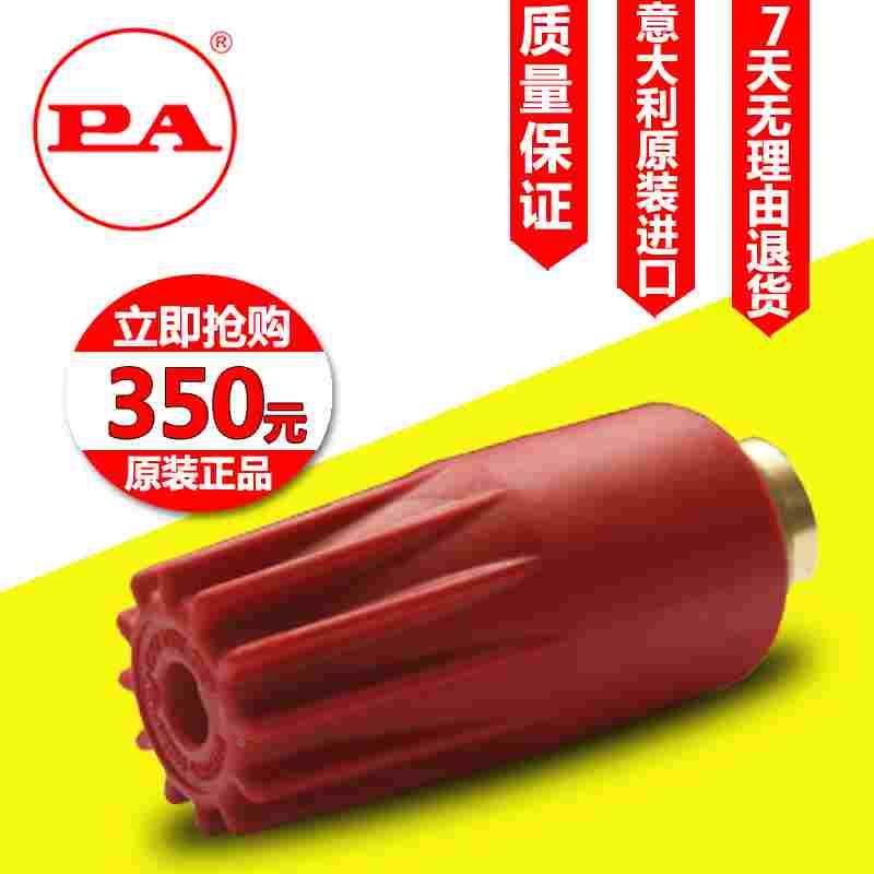 意大利PA旋转喷嘴UR32高压旋转喷头80L/min350bar清洗水枪头旋喷