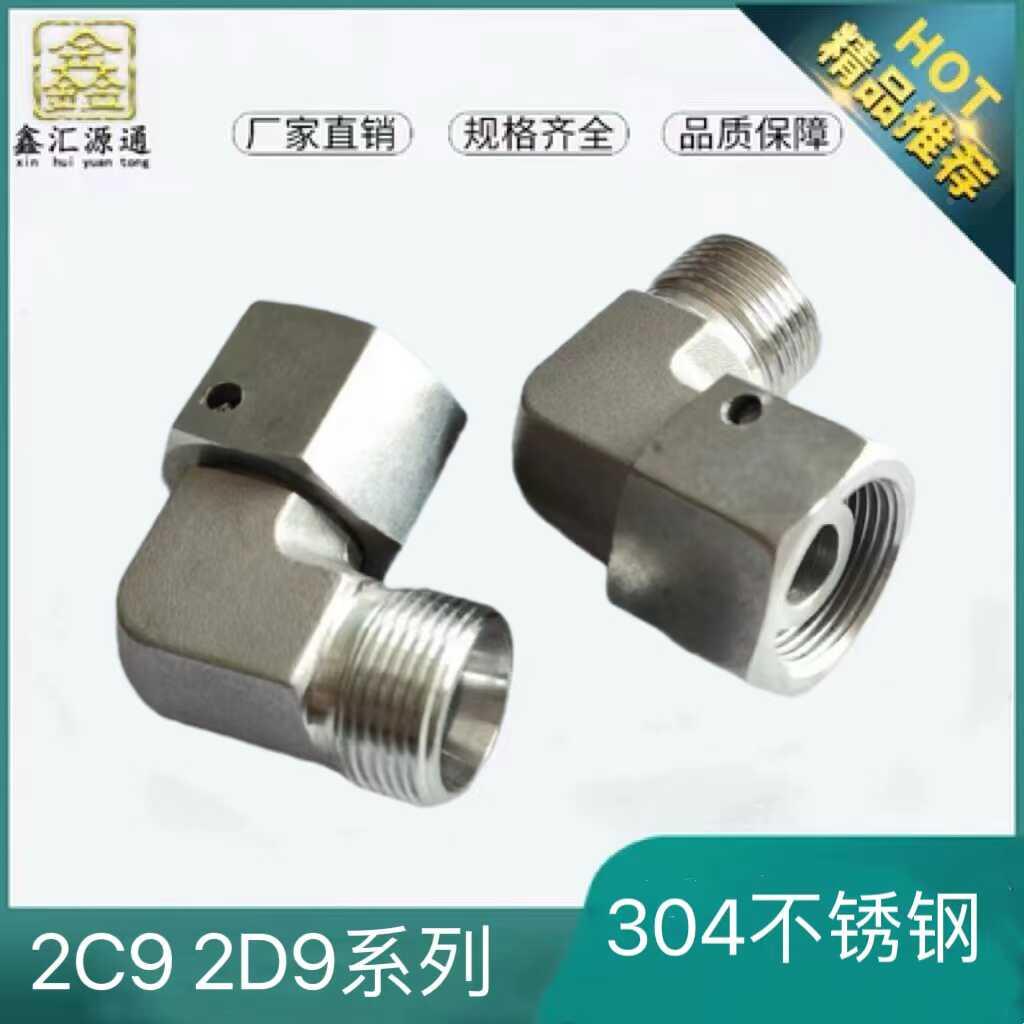 不锈钢2C9 2D9接头液压高压油管内外丝直角弯头接头卡套式24度锥