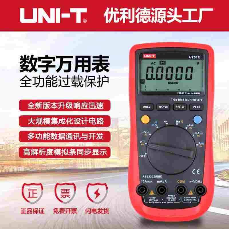 UT61E经典款数字万用表高精度四位半型表全量程防烧表