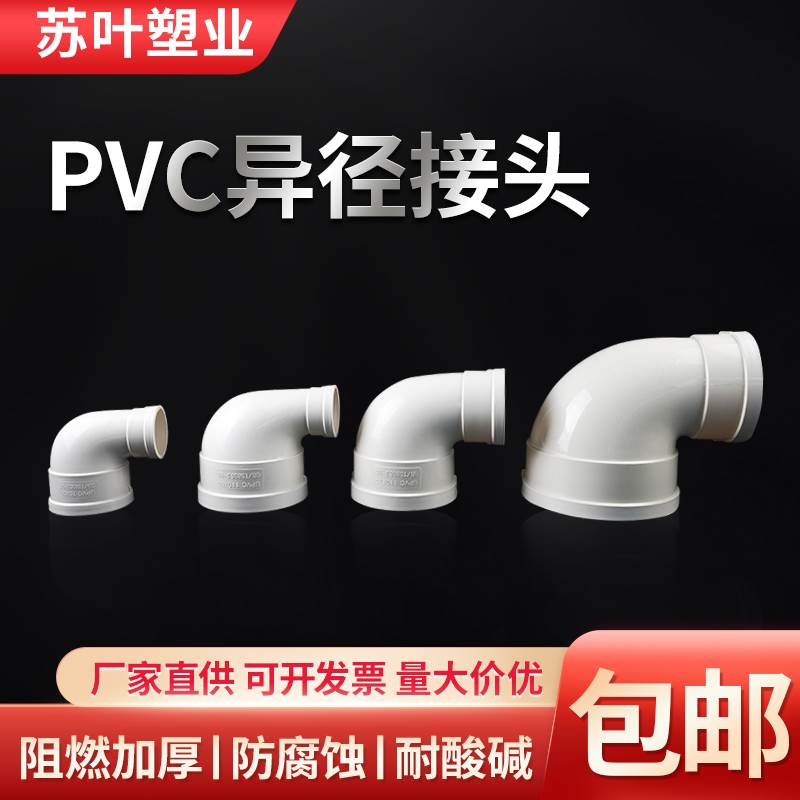 PVC变径弯头排水管异径110变90 水管75 90度直角大小管配件50 160
