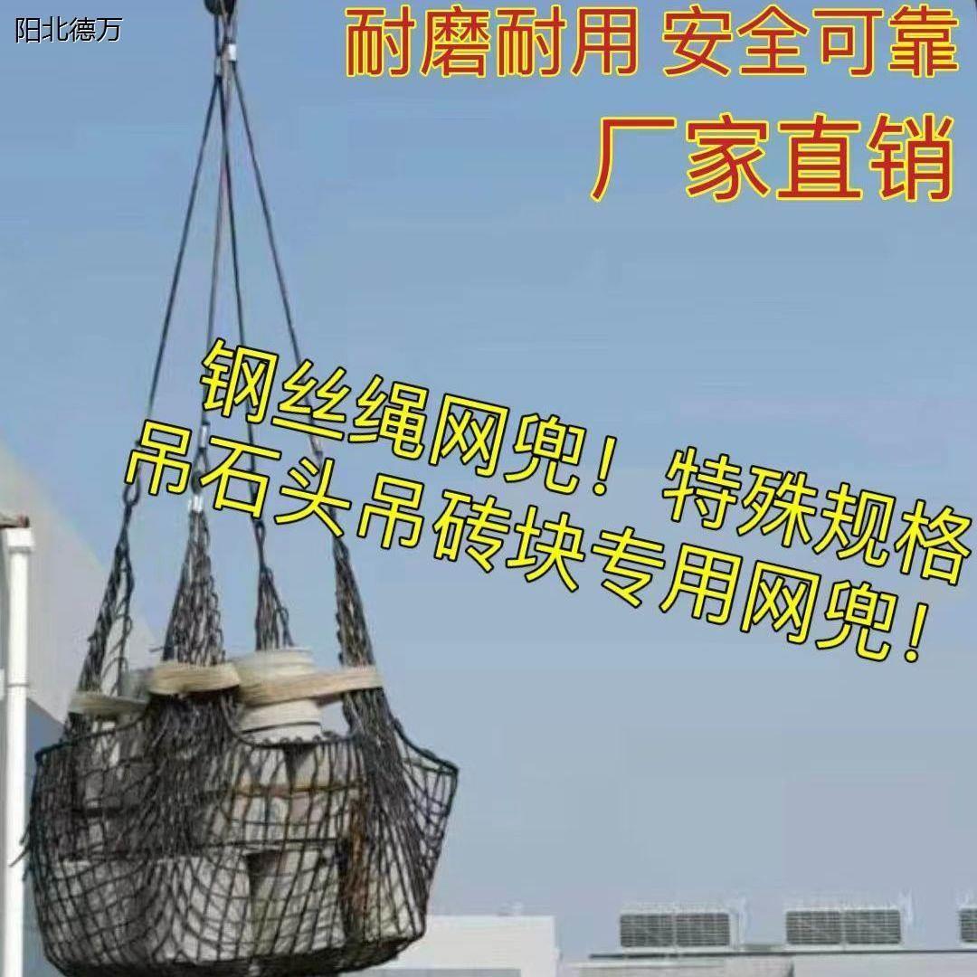 钢丝绳网兜!工地吊石头吊砖头专用编织钢丝绳起重吊网建筑钢丝网