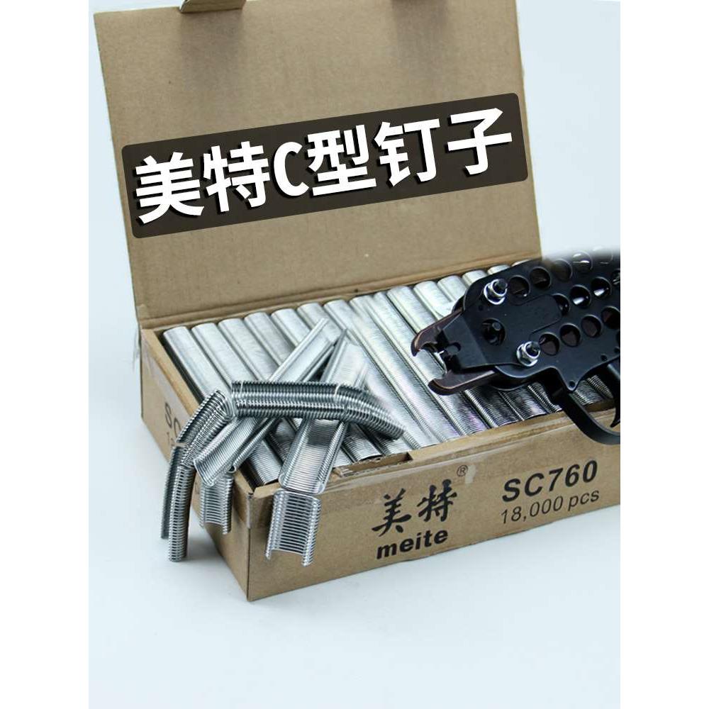 美特C型钉气钉枪钉子钢丝网养殖笼绑扎钉c24c17假山鸡笼钉760丁子