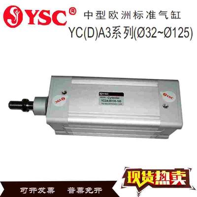 YSC气缸YCA3B/YCDA3B80/100-25/50/75/100/125/150/200/225/250