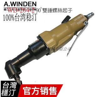 203A气动螺丝刀90度弯头WD 台湾原装 2WD 204 306C A.winden稳汀WD