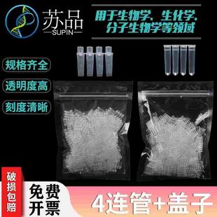 0.1ml定量PCR管四连管4联排管Qiagen Rotor-GENE荧光PCR仪专用