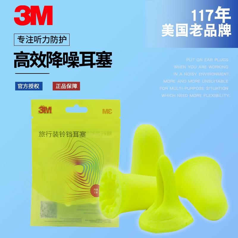 3M隔音耳塞防噪音睡眠神器工作学生睡觉宿舍防吵呼噜耳塞男女通用