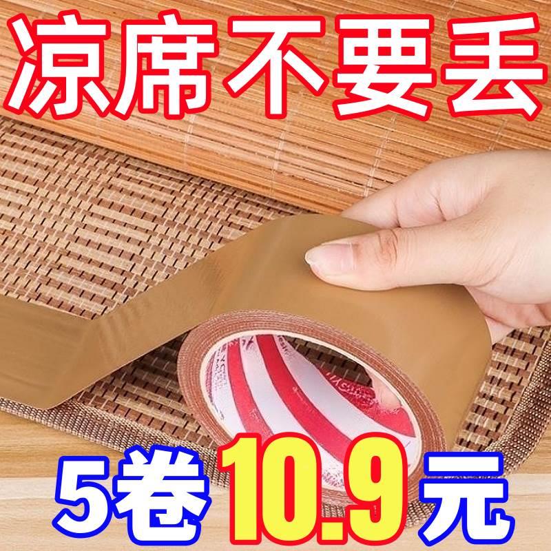 竹凉席修补贴自粘凉席竹条断裂修补胶带椅子沙发床破洞补草席包边