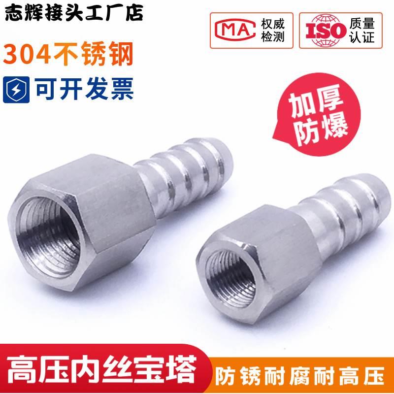 304不锈钢内丝宝塔接头加厚内螺纹高压软管接头4分水管气管皮管用