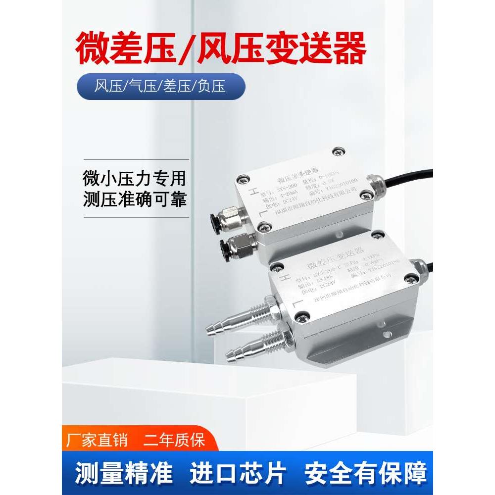 顺翔微差压变送器 SYS-200风压变送器 风机压力压差检测 炉膛负压