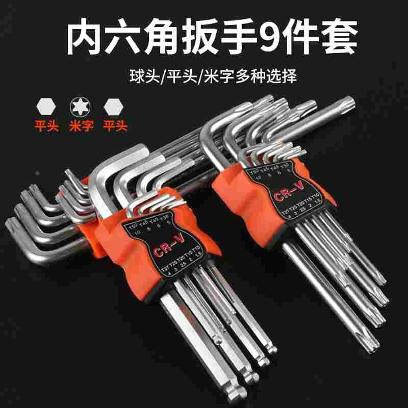 内六角扳手工具组合套装六棱梅花扳手全套扳子平头多功能螺丝刀