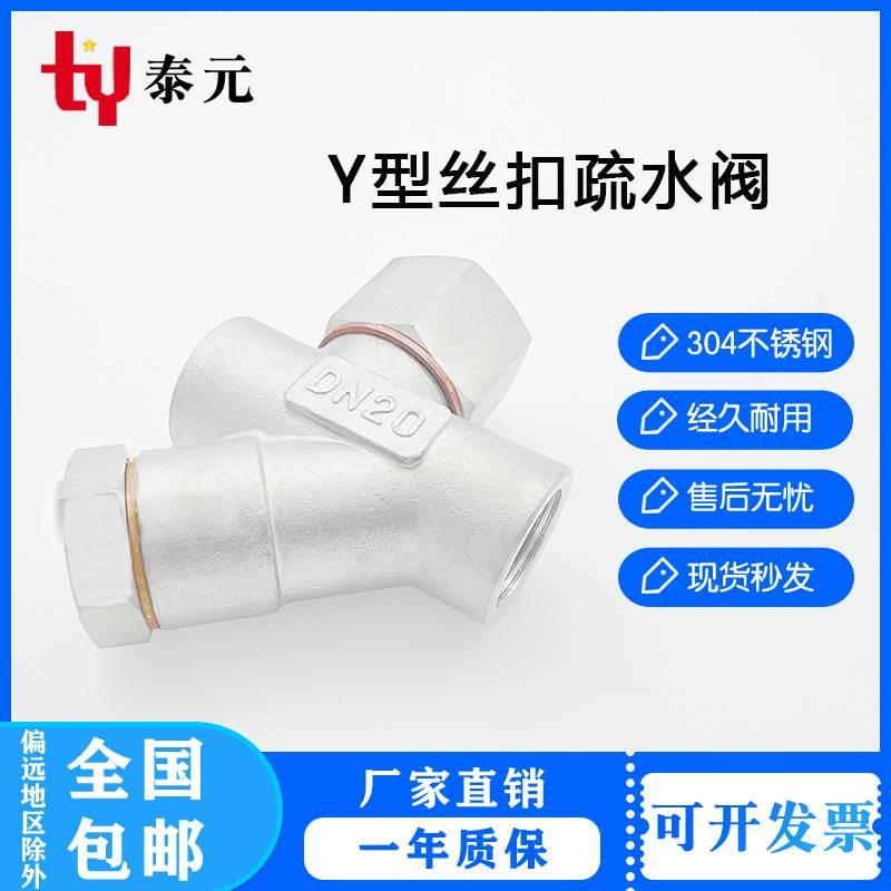304不锈钢丝口热动力式Y型蒸汽疏水阀CS19W-16P丝扣疏水阀DN15-25