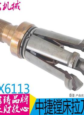 中捷镗床TPX6113B主轴拉刀爪昆机TX6113D卧式镗床拉丁爪昆机6916